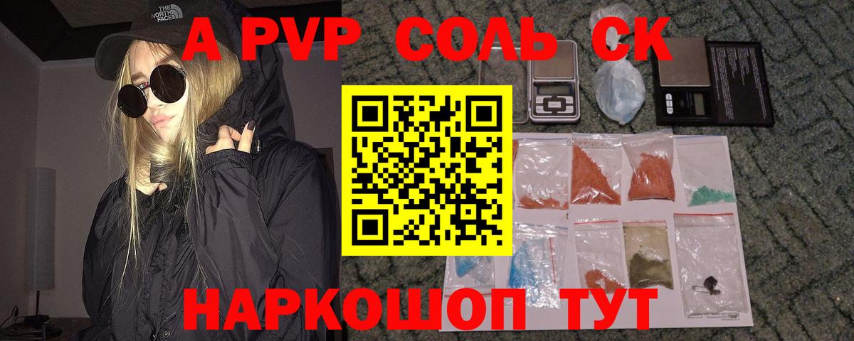 APVP кристаллы Усть-Илимск
