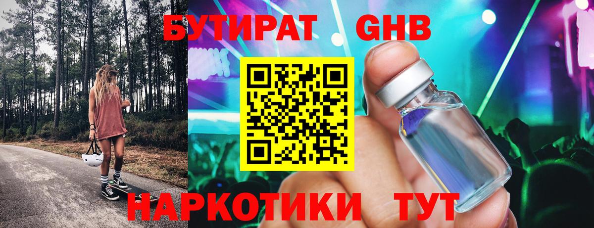 Усть-Илимск  БУТИРАТ 1.4BDO  БУТИРАТ  Вход с VPN 
