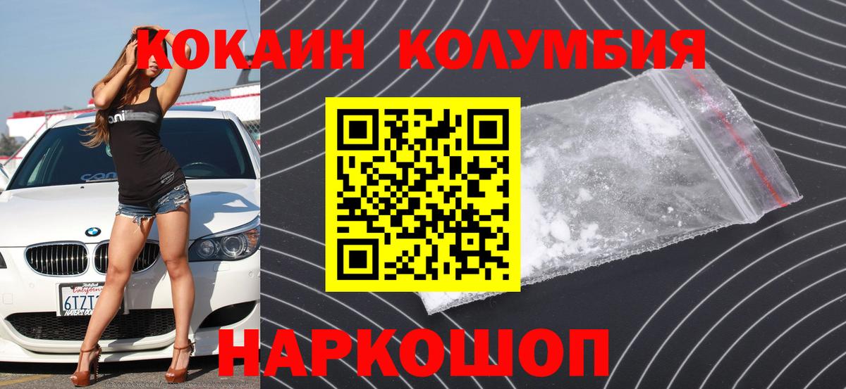 Усть-Илимск  Кокаин  КОКАИН Колумбийский  Вход с VPN  COCAIN Эквадор 