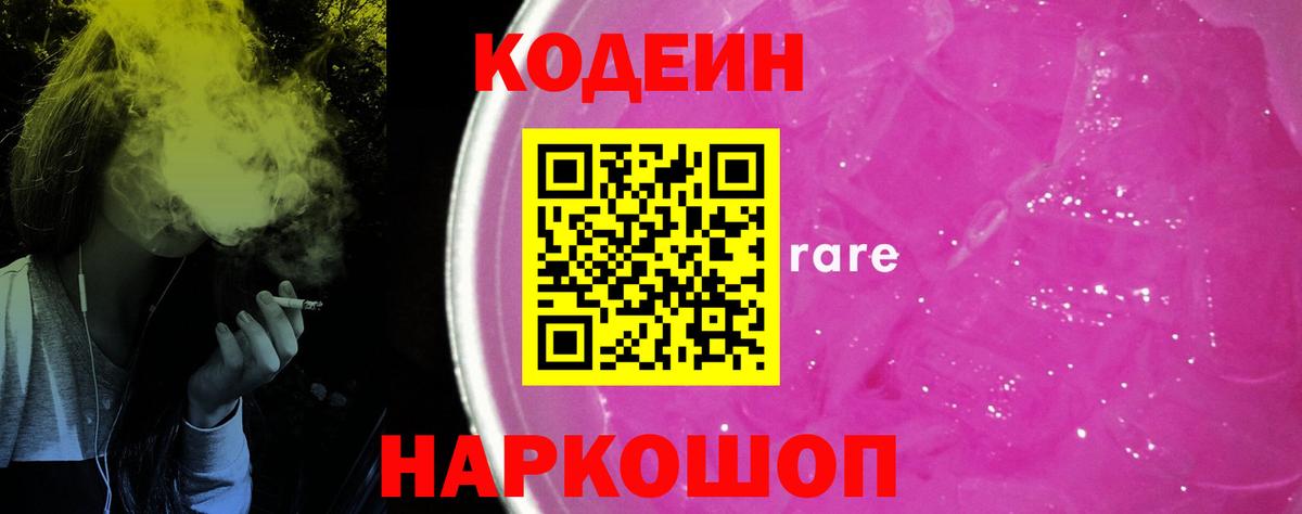 где найти наркотики  Кодеин Purple Drank  Вход с VPN  Усть-Илимск  Codein Purple Drank 