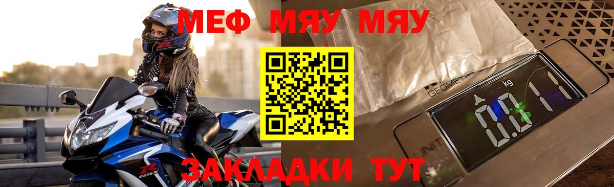 Меф мяу мяу  Усть-Илимск