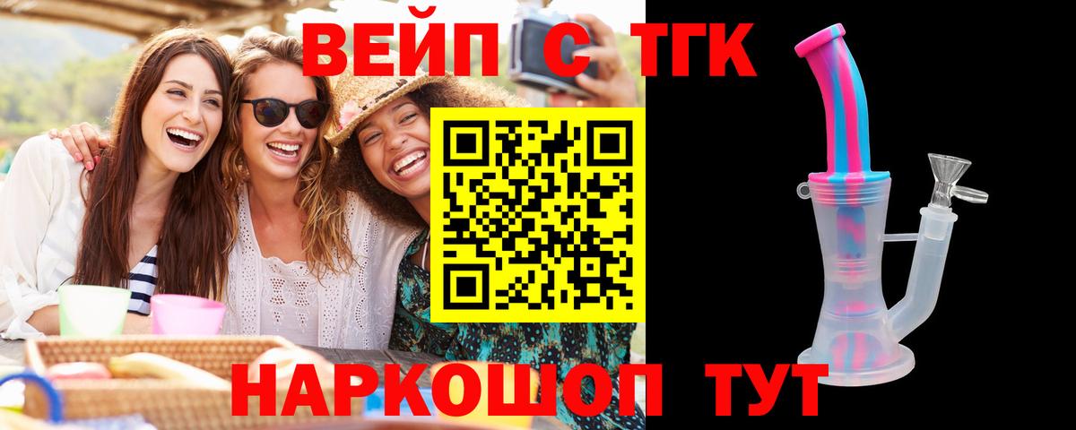 Усть-Илимск  ТГК THC oil  Вход с VPN  ТГК вейп 